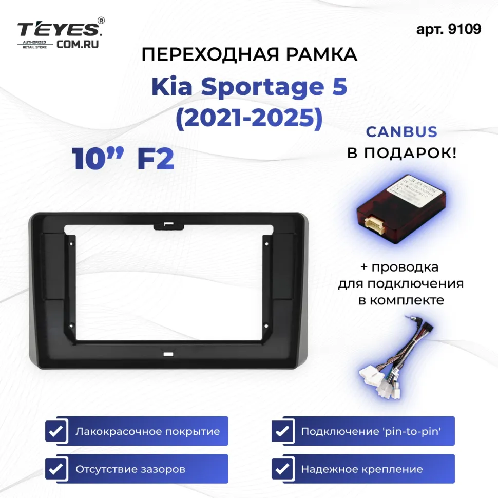 Переходная рамка Kia Sportage 5 (2021-2025) F2 (10")