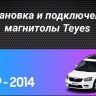 Штатная магнитола Teyes CC3 2K 360 6/128 Skoda Yeti 5L (2009-2014)