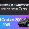 Штатная магнитола Teyes CC3 2K 4/32 Toyota Land Cruiser 11 200 (2007-2015) F2 Тип-B