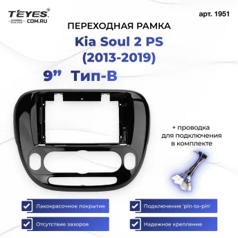 Переходная рамка Kia Soul 2 PS (2013-2019) кондиционер Тип-B (9")