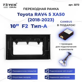 Переходная рамка Toyota RAV4 5 XA50 (2018-2023) F2 Тип-A (1 Din) (10")