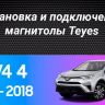 Штатная магнитола Teyes CC3L 4/64 Toyota RAV4 4 XA40 5 XA50 (2012-2018) Правый руль
