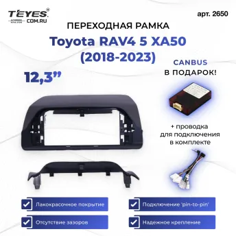 Переходная рамка Toyota RAV4 5 XA50 (2018-2023) (12,3")