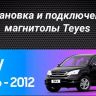 Штатная магнитола Teyes CC3 2K 4/64 Honda CR-V 3 RE (2006-2012)