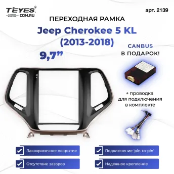 Переходная рамка Jeep Cherokee 5 KL (2013-2018) (9,7")