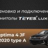 Штатная магнитола Teyes CC3 4/64 Kia Optima 4 JF (2015-2020) Тип-A
