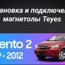 Штатная магнитола Teyes CC3L WiFi 2/32 Kia Sorento 2 XM (2009-2012) Тип-A