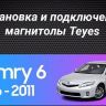 Штатная магнитола Teyes CC3 4/64 Toyota Camry 6 XV 40 (2006-2011) F1