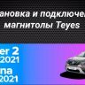 Штатная магнитола Teyes CC3 2K 4/64 Renault Arkana (2019-2021) F2 (11")
