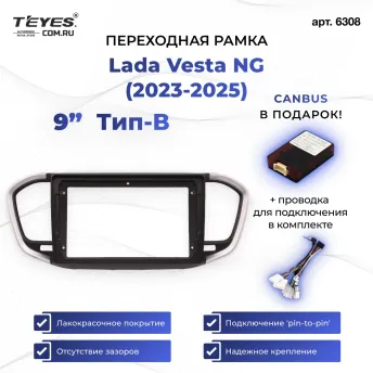 Переходная рамка Lada Vesta NG (2023-2025) (B - есть магнитола) (черно-серая) (9")