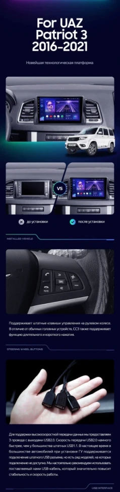 Штатная магнитола Teyes CC3 2K 4/32 UAZ Patriot 3 (2016-2021) F2
