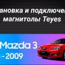 Штатная магнитола Teyes LUX ONE 6/128 Mazda 3 BM (2013-2017) Тип-B
