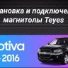 Штатная магнитола Teyes CC3 2K 360 6/128 Chevrolet Captiva 1 (2011-2016) F2