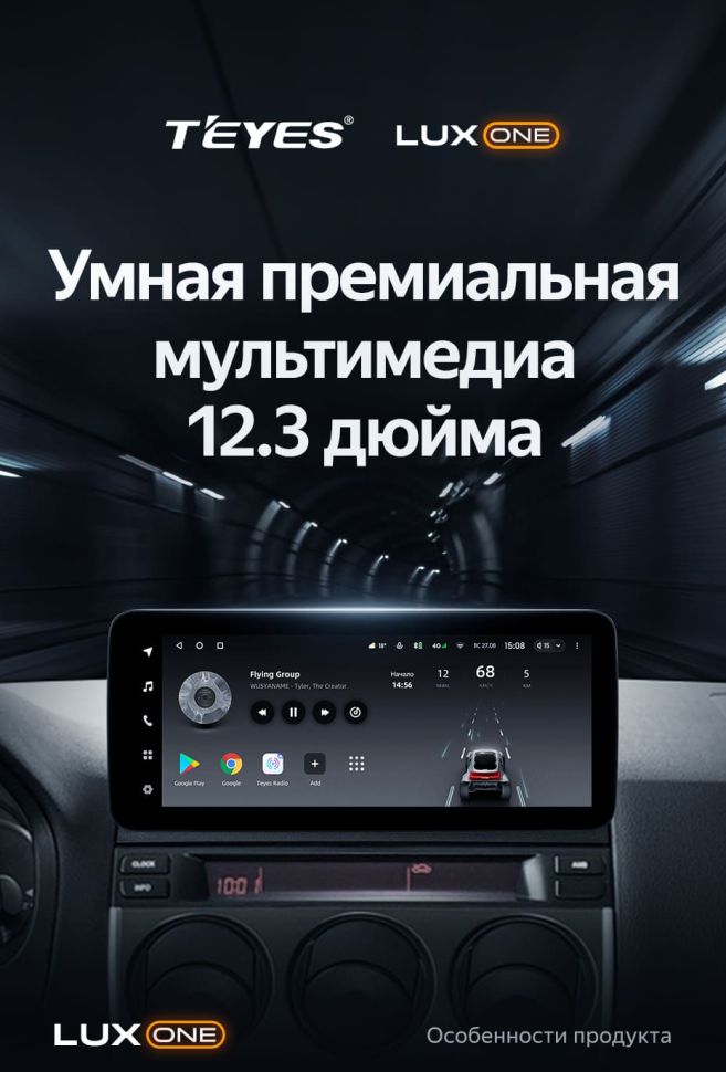 Штатная магнитола Teyes LUX ONE 4/32 Mazda 6 (2002-2008)