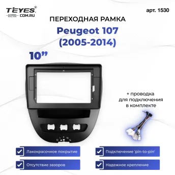Переходная рамка Peugeot 107 (2005-2014) (10")