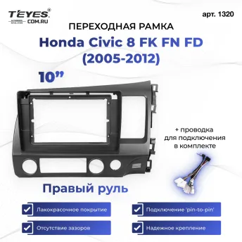 Переходная рамка Honda Civic 8 FK FN FD (2005-2012) Правый руль (10")