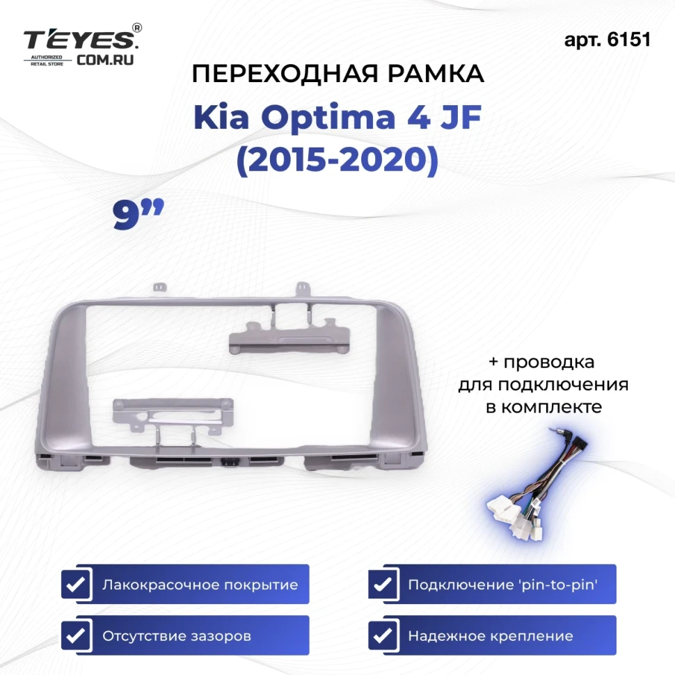 Переходная рамка Kia Optima 4 JF (2015-2020) (B - цветной дисплей) (серая) (9")