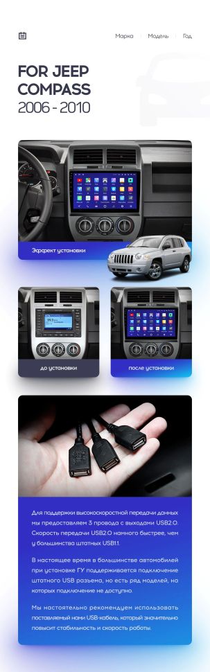 Переходная рамка Jeep Compass 1 MK (2006-2010) (10")