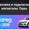 Штатная магнитола Teyes CC3 2K 4/64 Volkswagen Touareg FL NF (2010-2018) (11")