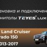 Штатная магнитола Teyes CC3 2K 4/64 Toyota Land Cruiser Prado 150 (2013-2017)