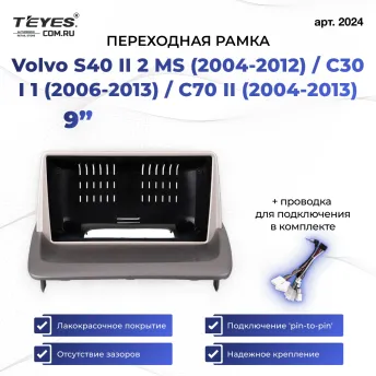Переходная рамка Volvo S40 II 2 MS (2004-2012) / C30 I 1 (2006-2013) / C70 II (2004-2013) (0 Din) (9")