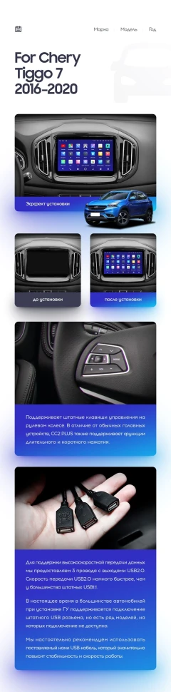 Переходная рамка Chery Tiggo 7 (2016-2020) F1 (9")