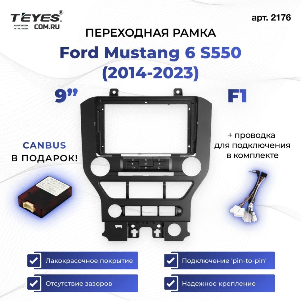 Переходная рамка Ford Mustang 6 S550 (2014-2023) F1 (9")