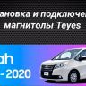 Штатная магнитола Teyes CC3 2K 4/64 Toyota Noah R80 (2014-2020) Правый руль