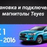 Штатная магнитола Teyes CC3L WiFi 2/32 Mitsubishi ASX 1 (2010-2016) Тип-A