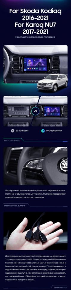 Штатная магнитола Teyes CC3L 4/32 Skoda Kodiaq (2016-2021) Тип-B