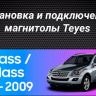 Штатная магнитола Teyes CC3 2K 360 6/128 Mercedes-Benz ML-Class (2005-2009) F1