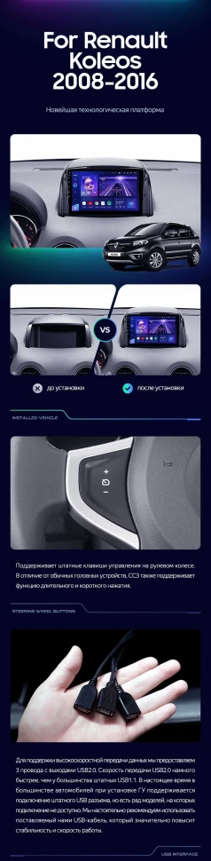 Штатная магнитола Teyes CC3 4/32 Renault Koleos (2008-2016) Тип-B