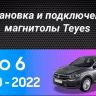 Штатная магнитола Teyes CC3L 4/64 Volkswagen Polo Mk6 (2020-2022) F3