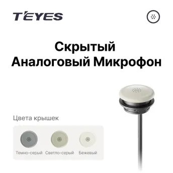 Скрытый микрофон аналоговый Teyes