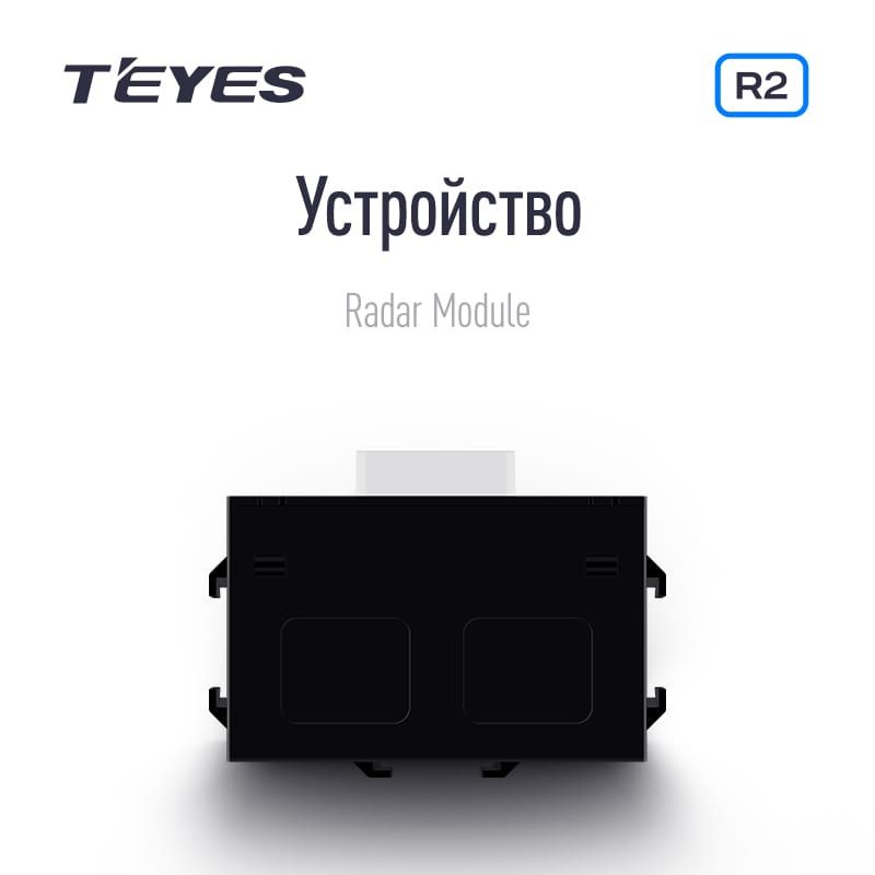 Передние и задние парктроники Teyes R2 для CC3 / CC2 Plus / SPRO Plus / TPRO2 (Серебристые) 8-датчиков