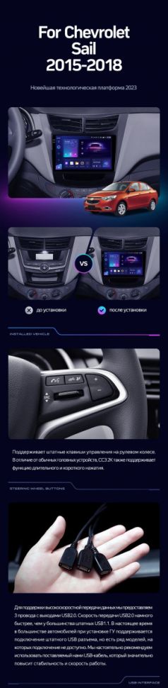 Штатная магнитола Teyes CC3 2K 4/32 Chevrolet Sail (2015-2018)