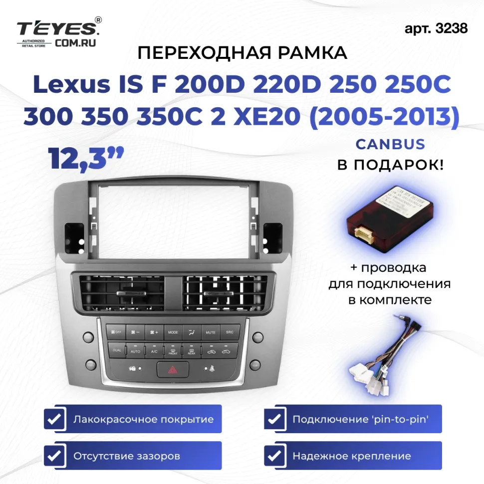 Переходная рамка Lexus IS F 200D 220D 250 250C 300 350 350C 2 XE20 (2005-2013) (12,3")
