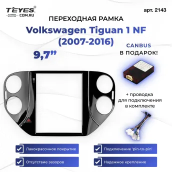 Переходная рамка Volkswagen Tiguan 1 NF (2007-2016) (9,7")