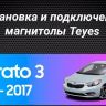 Штатная магнитола Teyes CC3 2K 4/64 Kia Cerato 3 YD (2013-2017) F1 Тип-AB (11")