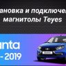 Штатная магнитола Teyes CC3 2K 4/32 Lada Granta Cross (2018-2023) (11")