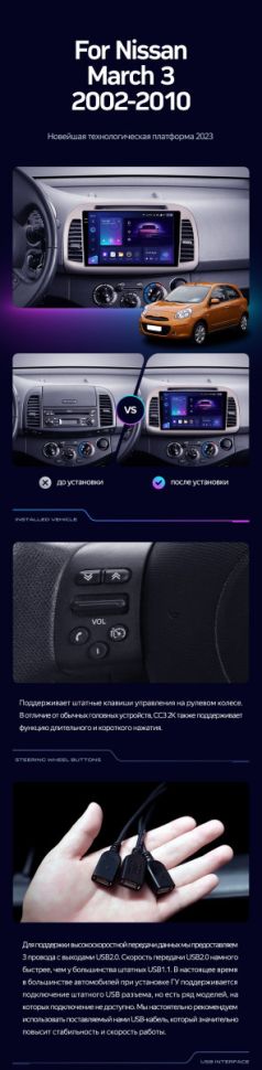 Штатная магнитола Teyes CC3 4/32 Nissan March 3 K12 (2002-2010)