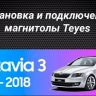 Штатная магнитола Teyes CC3 2K 6/128 Skoda Octavia 3 A7 (2013-2018) Тип-B (13" с кнопками)